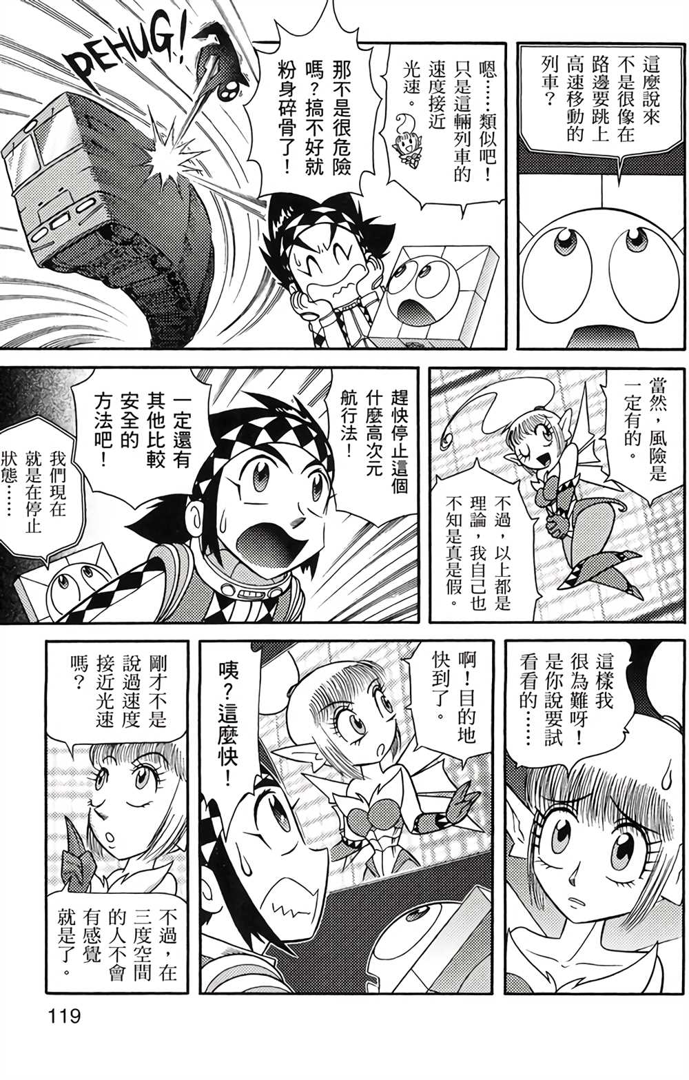 《星航传奇》漫画最新章节第4卷免费下拉式在线观看章节第【118】张图片