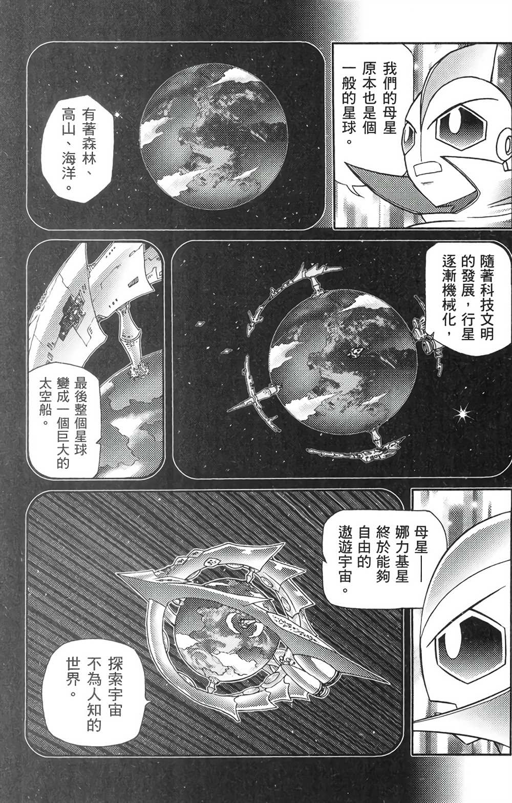 《星航传奇》漫画最新章节第6卷免费下拉式在线观看章节第【93】张图片