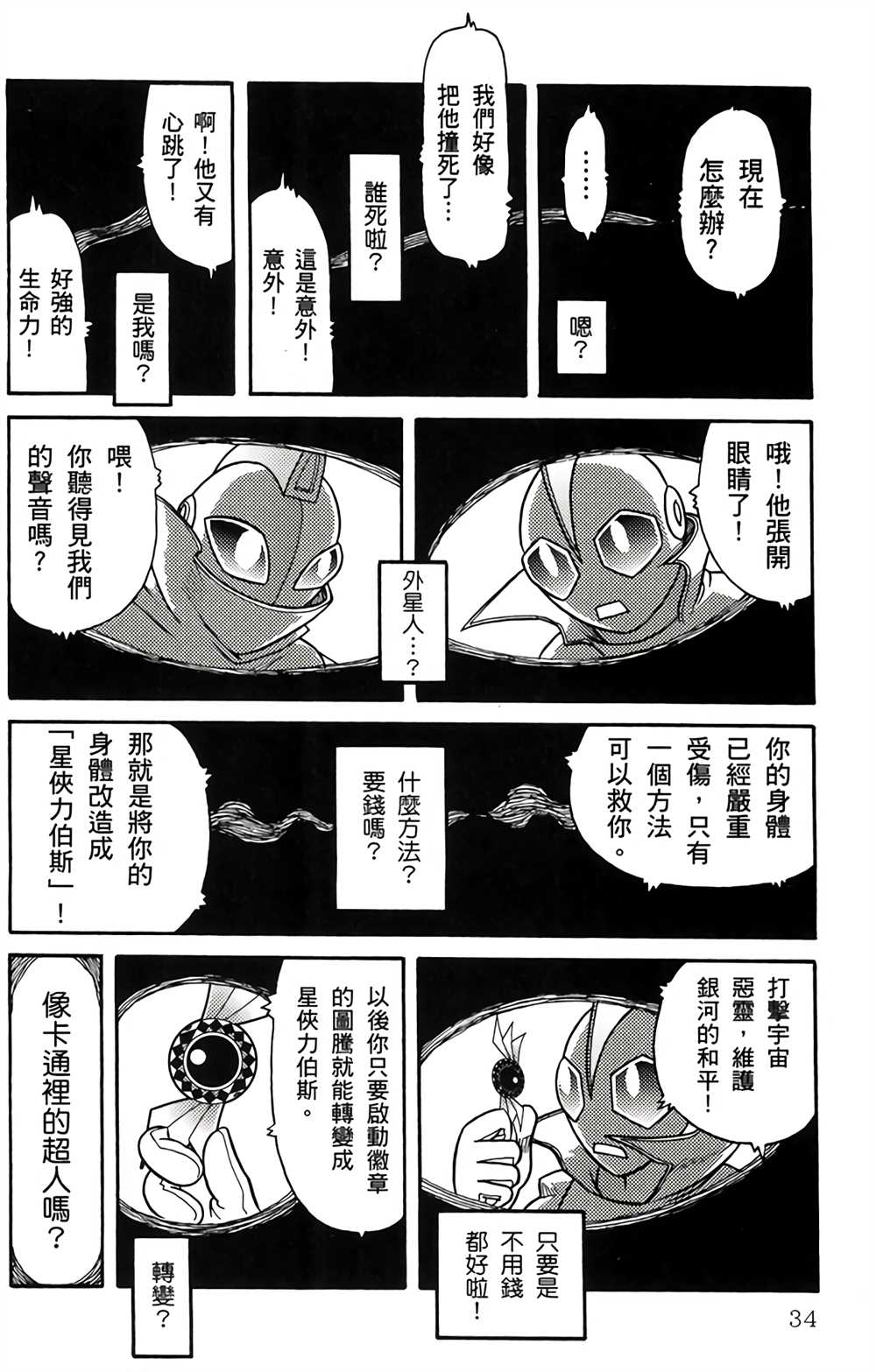 《星航传奇》漫画最新章节第1卷免费下拉式在线观看章节第【33】张图片