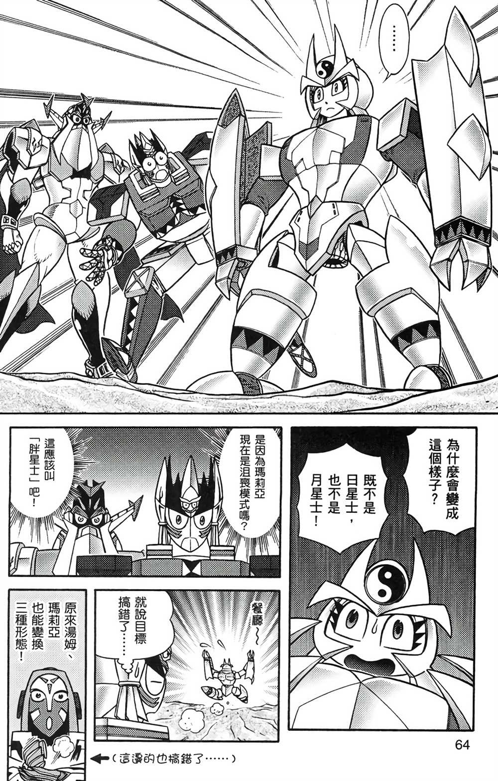 《星航传奇》漫画最新章节第8卷免费下拉式在线观看章节第【63】张图片