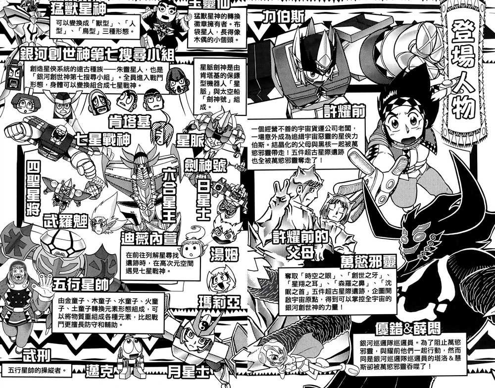 《星航传奇》漫画最新章节第9卷免费下拉式在线观看章节第【3】张图片