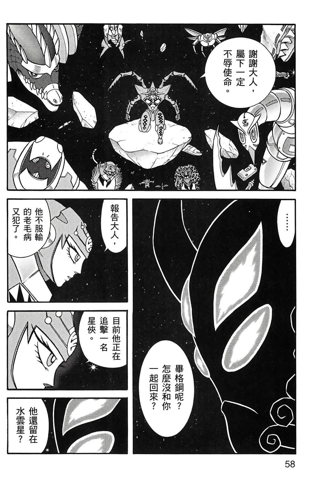 《星航传奇》漫画最新章节第4卷免费下拉式在线观看章节第【57】张图片