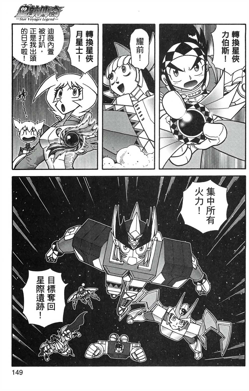 《星航传奇》漫画最新章节第8卷免费下拉式在线观看章节第【147】张图片