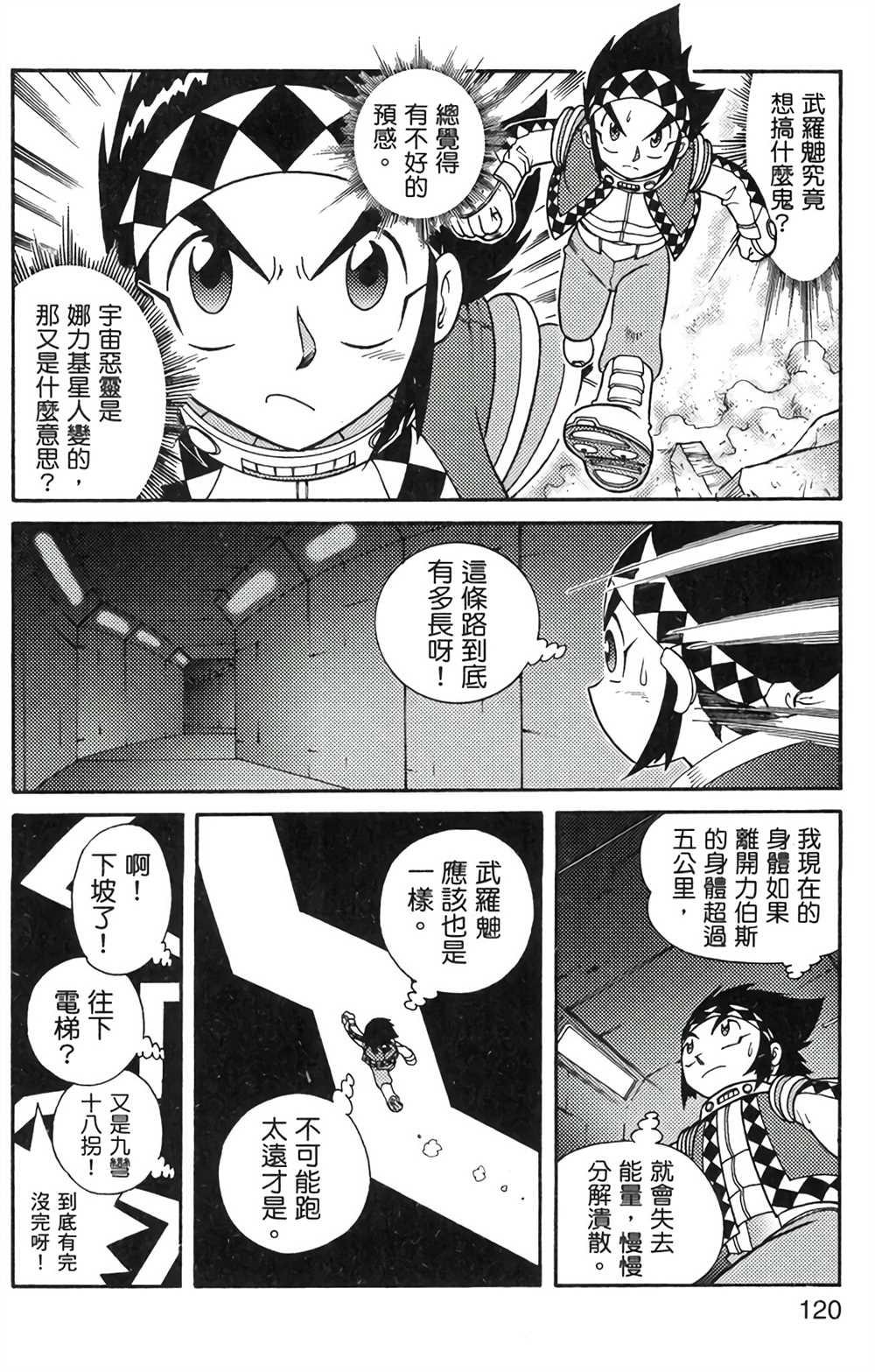 《星航传奇》漫画最新章节第6卷免费下拉式在线观看章节第【116】张图片