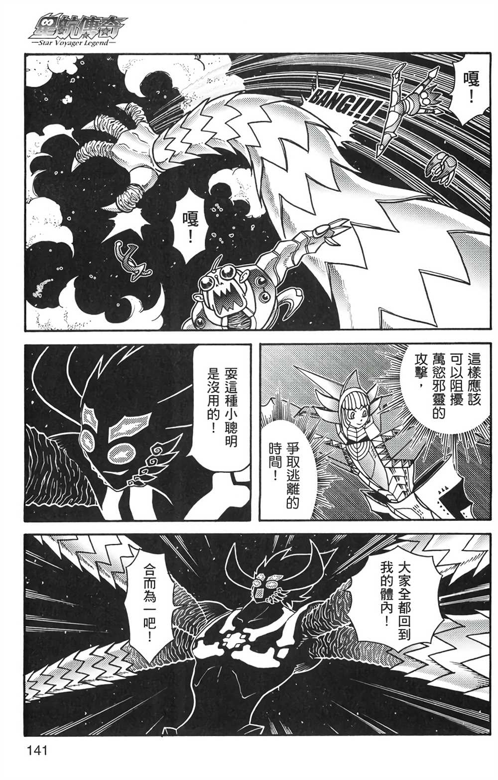《星航传奇》漫画最新章节第8卷免费下拉式在线观看章节第【140】张图片