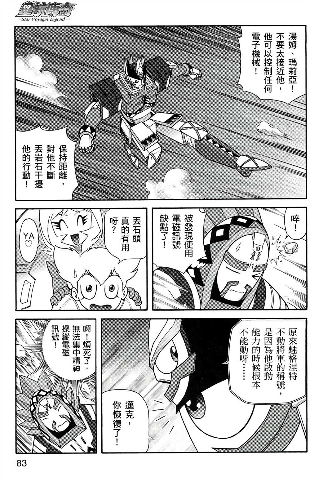 《星航传奇》漫画最新章节第5卷免费下拉式在线观看章节第【81】张图片