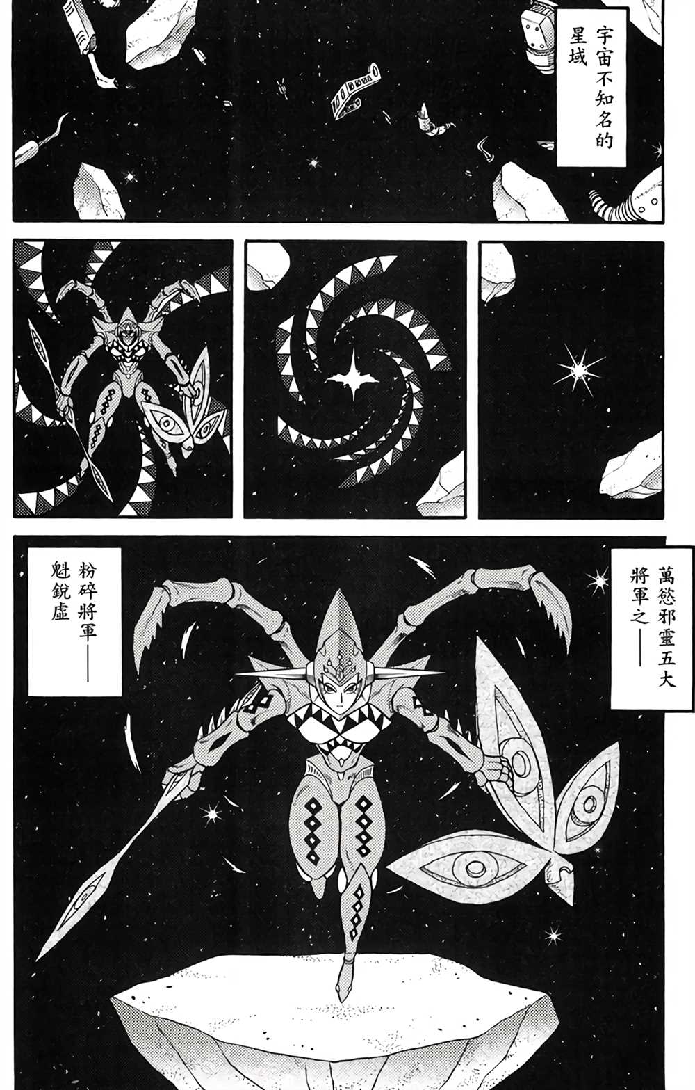 《星航传奇》漫画最新章节第4卷免费下拉式在线观看章节第【53】张图片