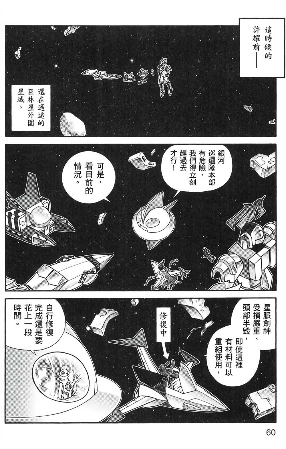 《星航传奇》漫画最新章节第6卷免费下拉式在线观看章节第【58】张图片