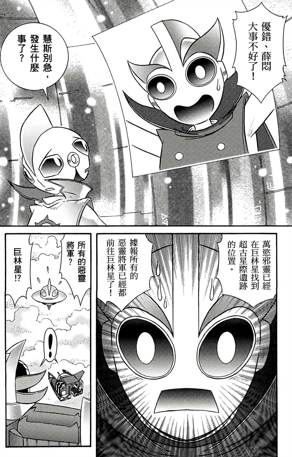 《星航传奇》漫画最新章节第4卷免费下拉式在线观看章节第【95】张图片