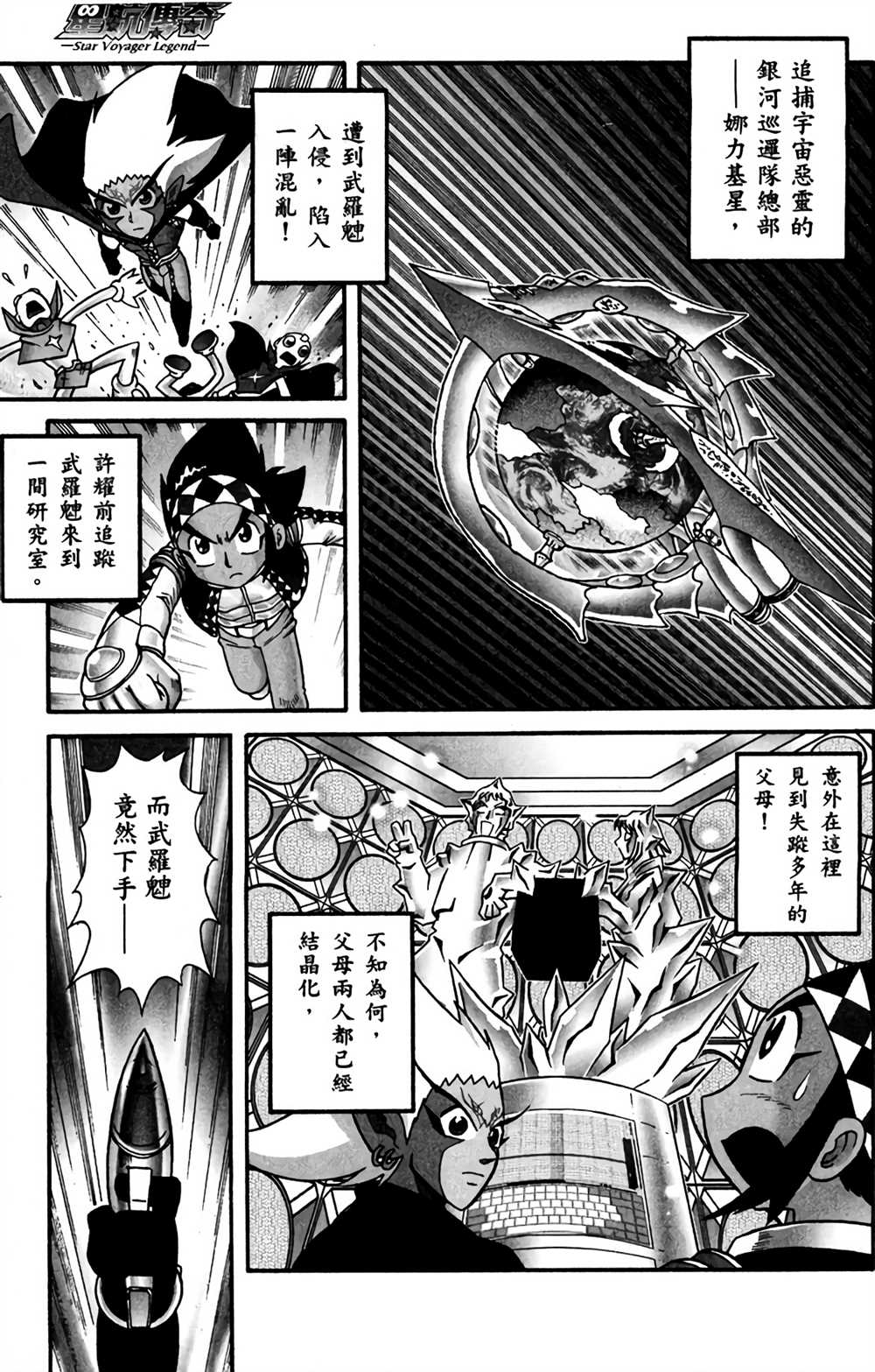 《星航传奇》漫画最新章节第7卷免费下拉式在线观看章节第【5】张图片