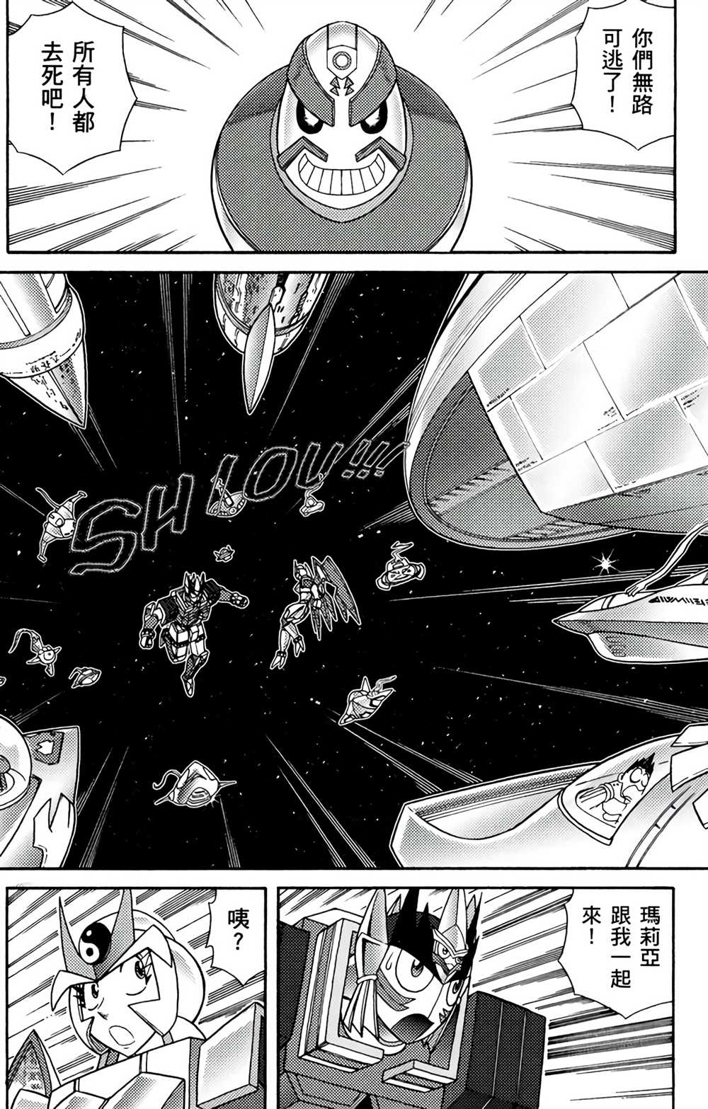 《星航传奇》漫画最新章节第5卷免费下拉式在线观看章节第【130】张图片