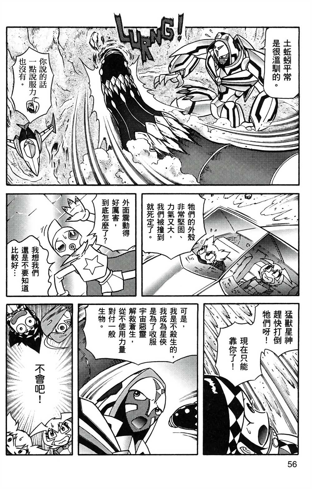 《星航传奇》漫画最新章节第8卷免费下拉式在线观看章节第【55】张图片
