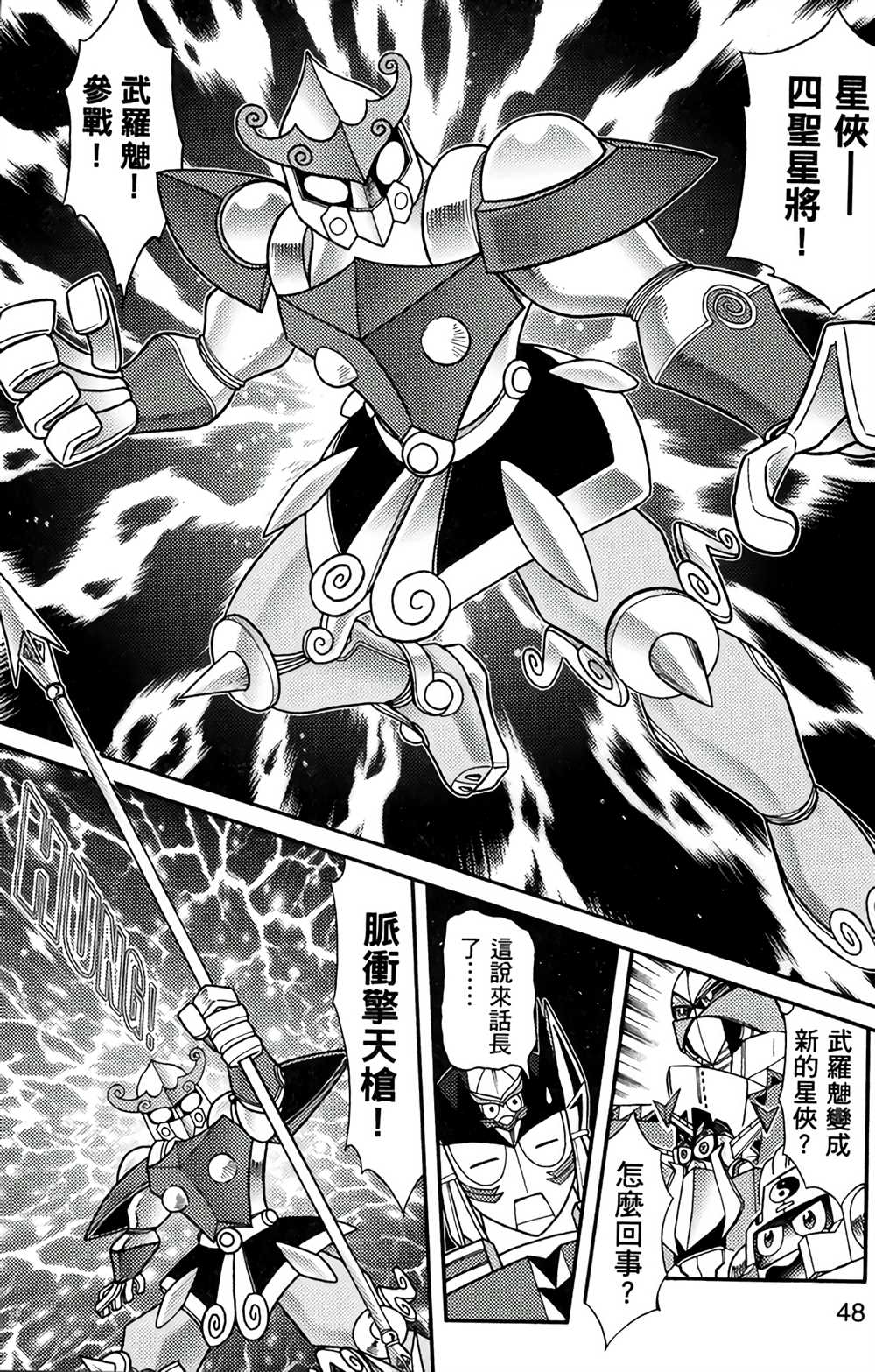 《星航传奇》漫画最新章节第7卷免费下拉式在线观看章节第【47】张图片