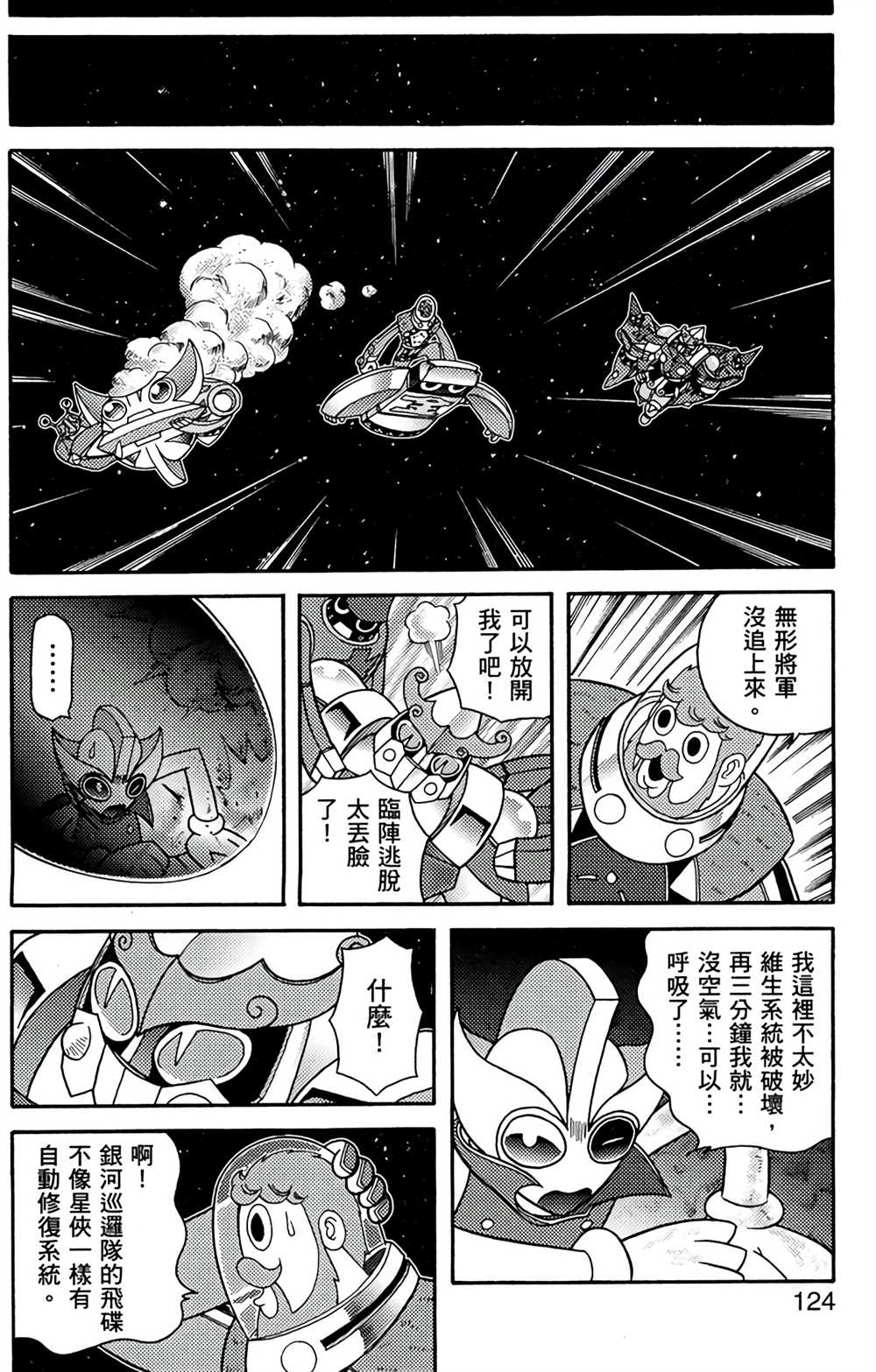 《星航传奇》漫画最新章节第7卷免费下拉式在线观看章节第【122】张图片