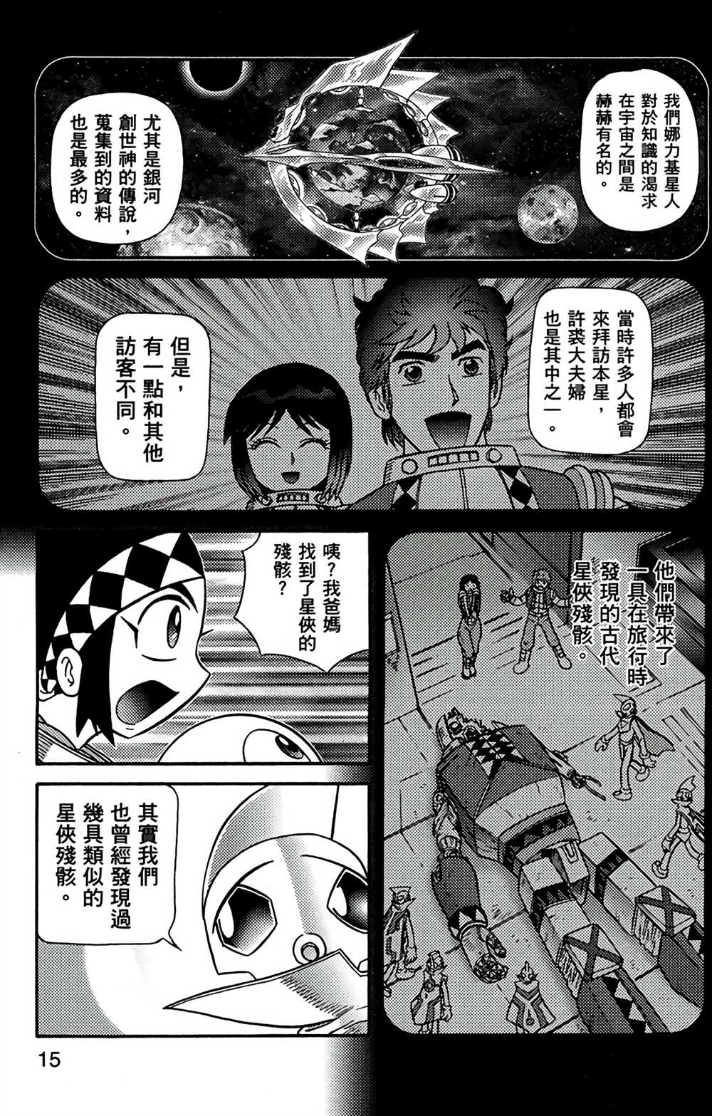 《星航传奇》漫画最新章节第7卷免费下拉式在线观看章节第【14】张图片