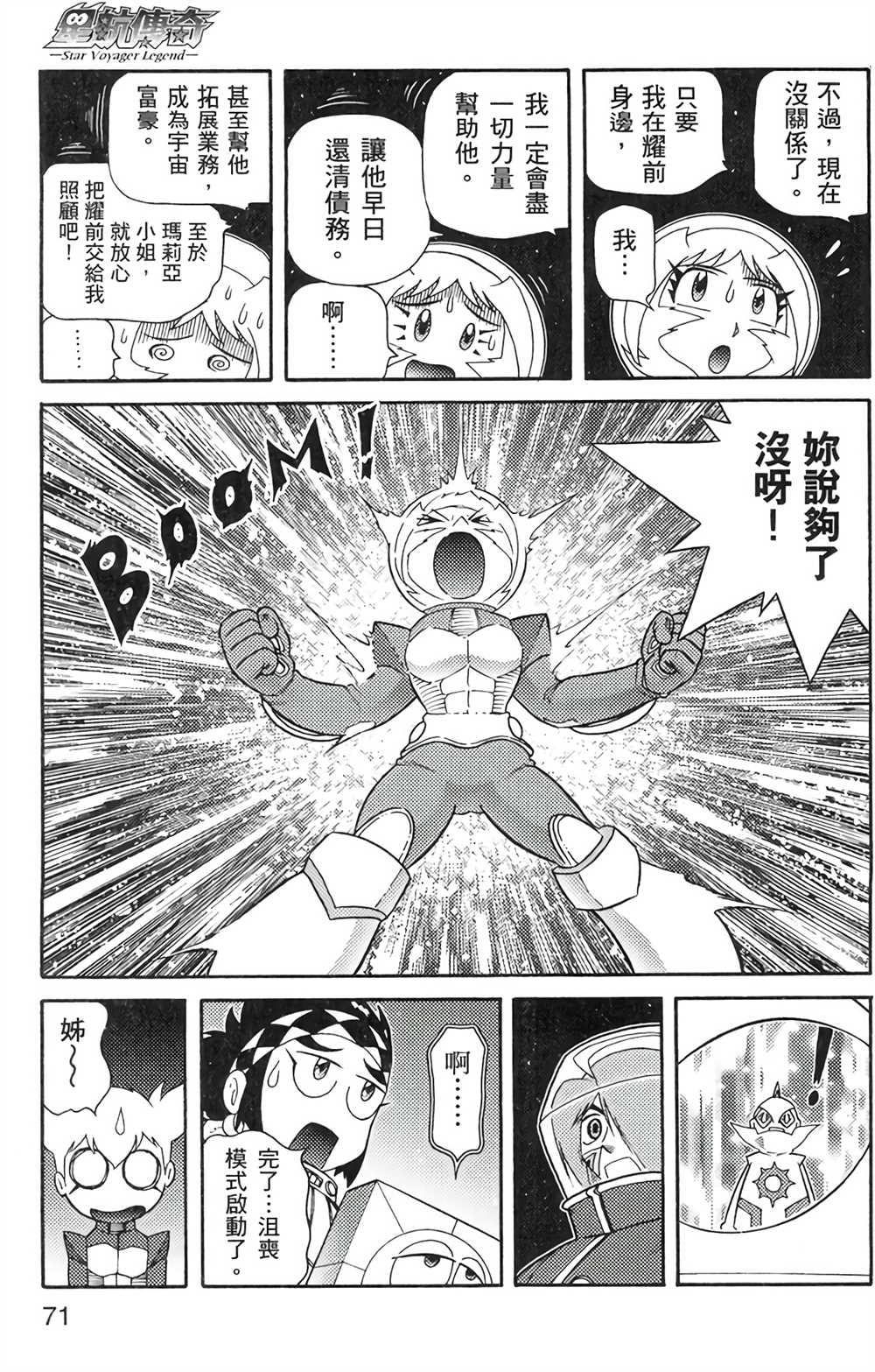 《星航传奇》漫画最新章节第6卷免费下拉式在线观看章节第【69】张图片