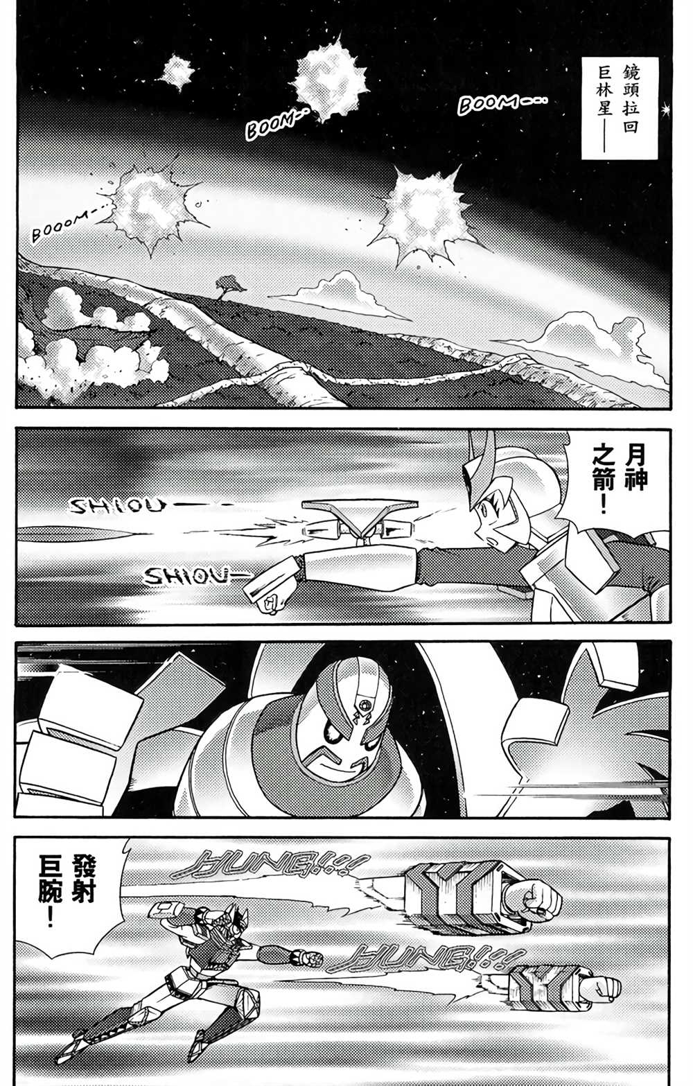 《星航传奇》漫画最新章节第5卷免费下拉式在线观看章节第【112】张图片