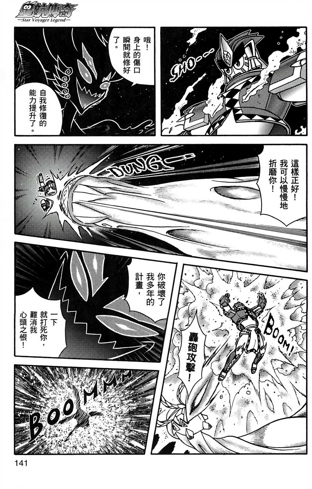 《星航传奇》漫画最新章节第9卷免费下拉式在线观看章节第【138】张图片