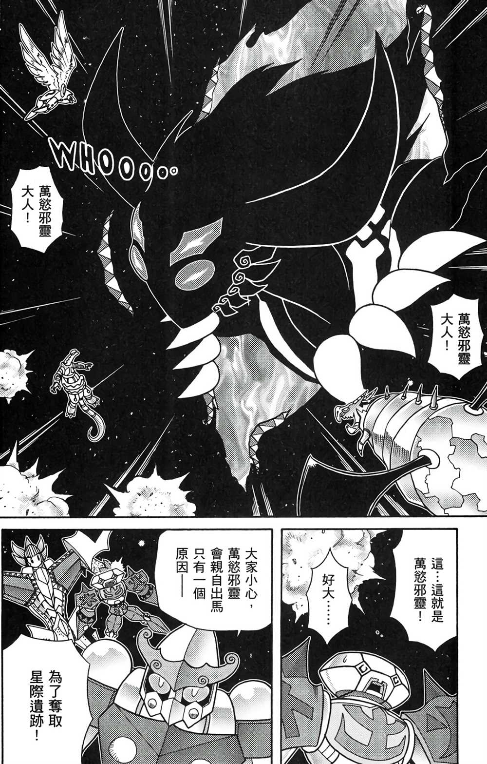 《星航传奇》漫画最新章节第8卷免费下拉式在线观看章节第【131】张图片