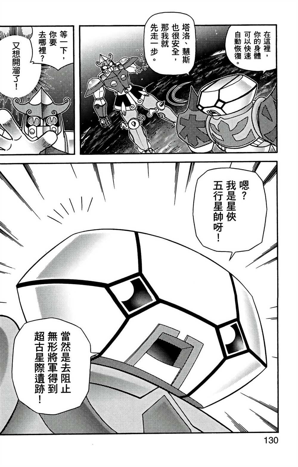 《星航传奇》漫画最新章节第7卷免费下拉式在线观看章节第【128】张图片