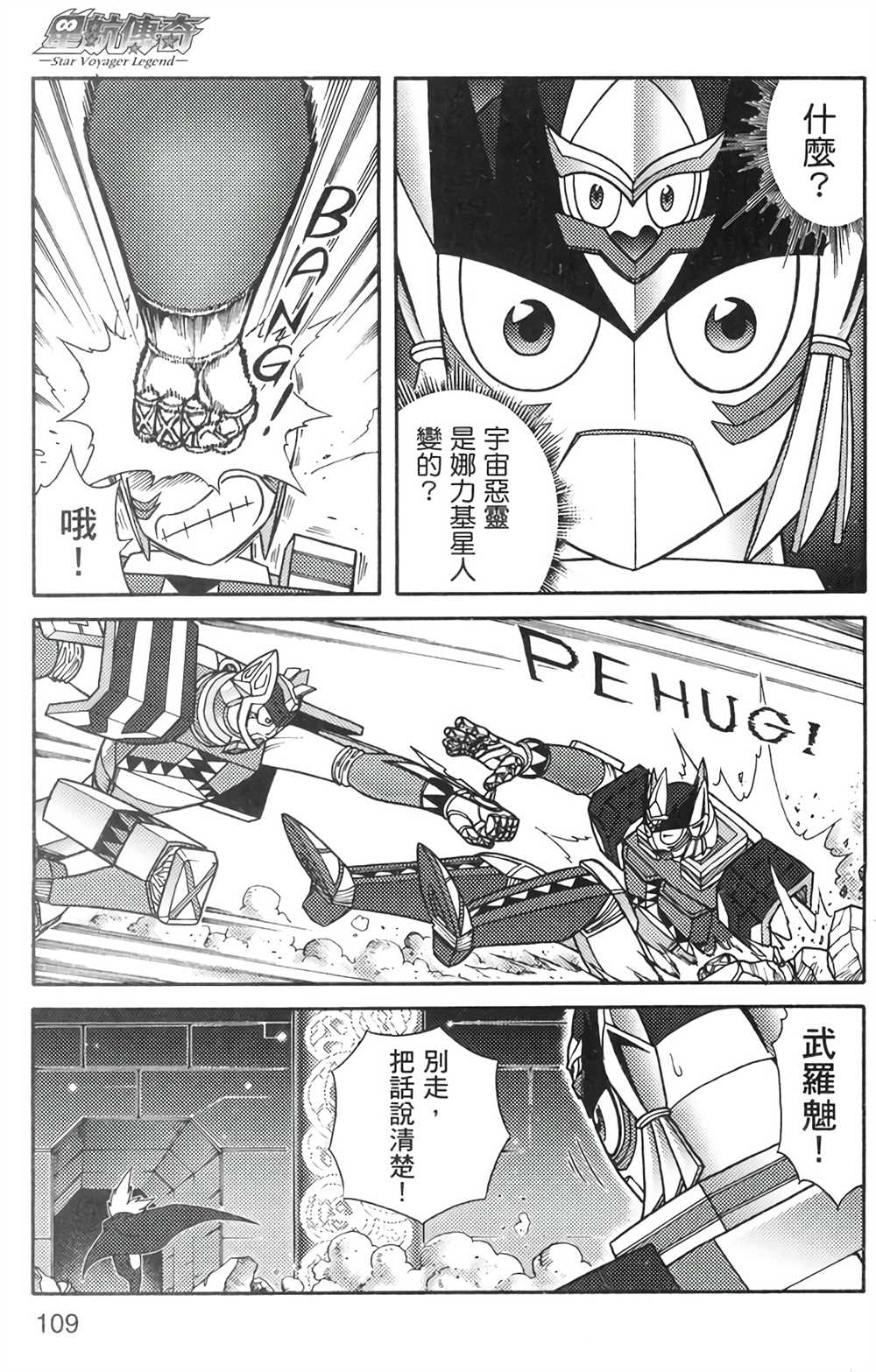 《星航传奇》漫画最新章节第6卷免费下拉式在线观看章节第【105】张图片