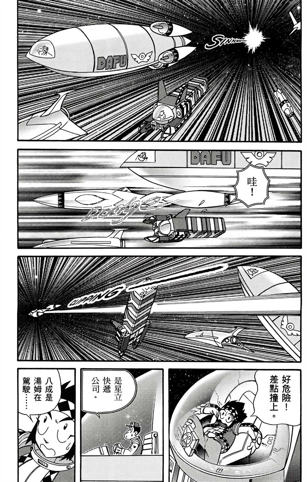 《星航传奇》漫画最新章节第1卷免费下拉式在线观看章节第【108】张图片