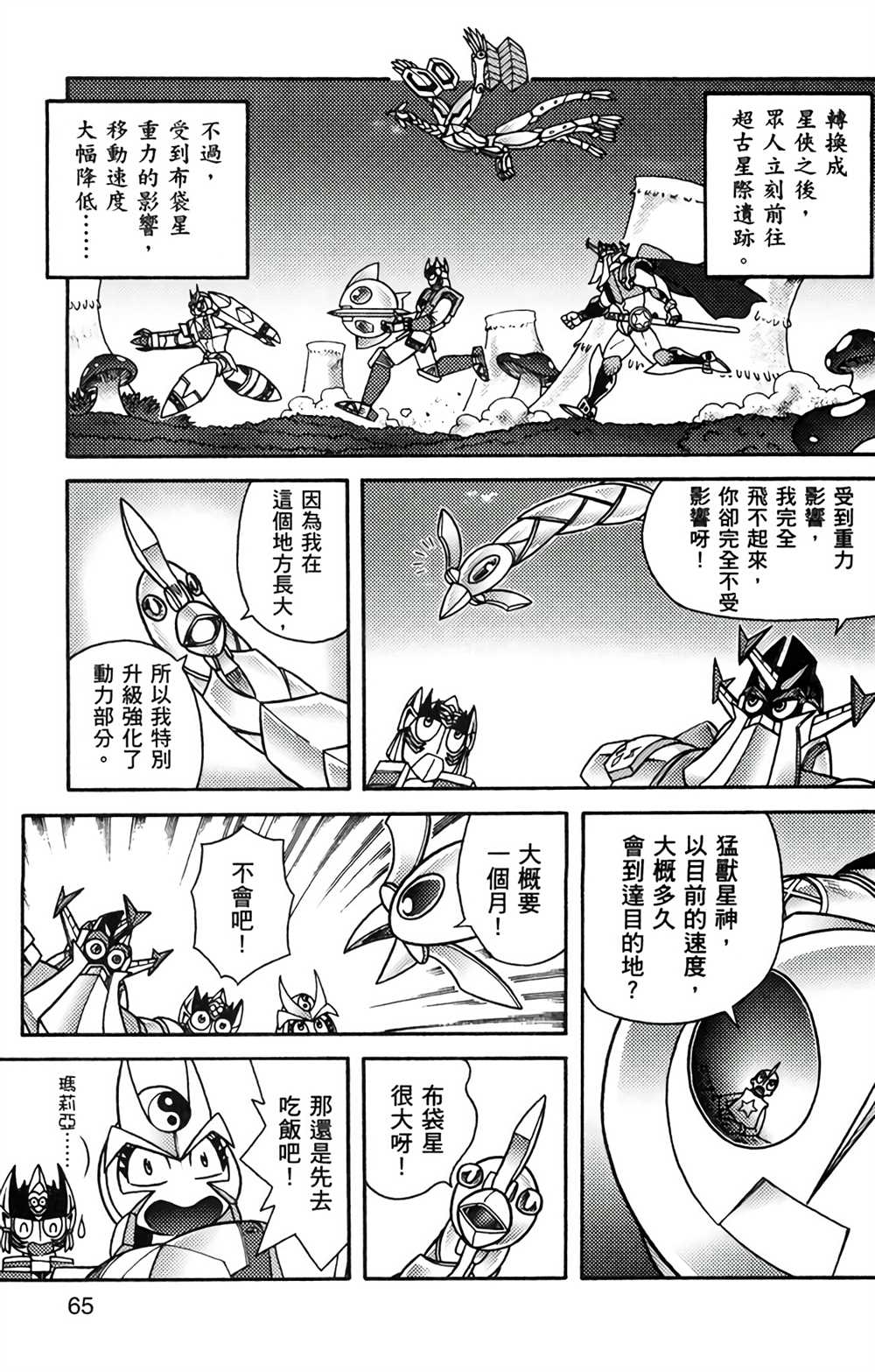 《星航传奇》漫画最新章节第8卷免费下拉式在线观看章节第【64】张图片