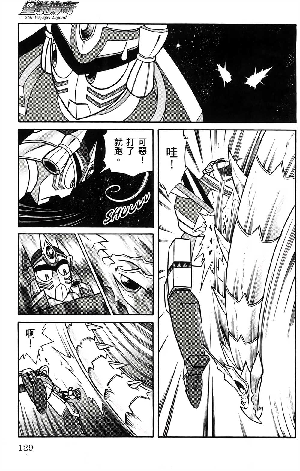 《星航传奇》漫画最新章节第1卷免费下拉式在线观看章节第【130】张图片