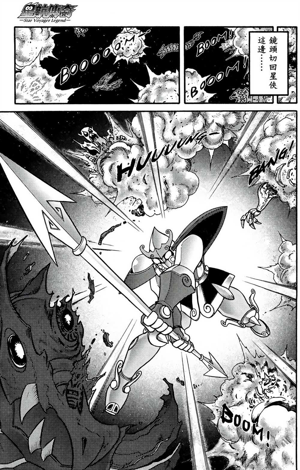 《星航传奇》漫画最新章节第7卷免费下拉式在线观看章节第【56】张图片