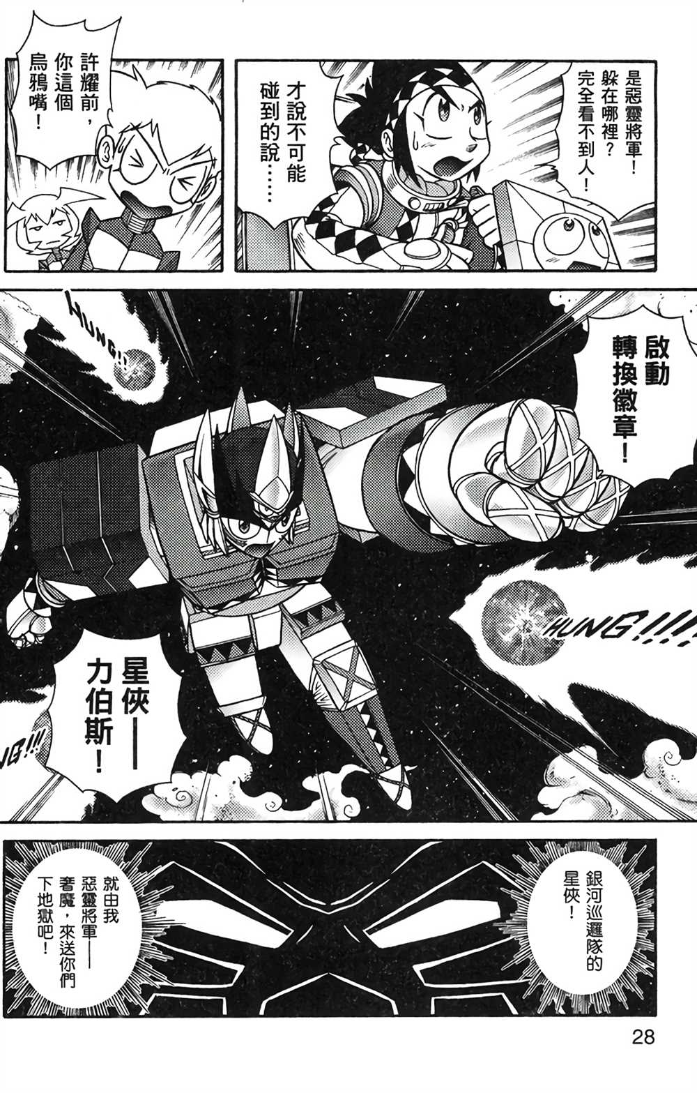 《星航传奇》漫画最新章节第8卷免费下拉式在线观看章节第【27】张图片