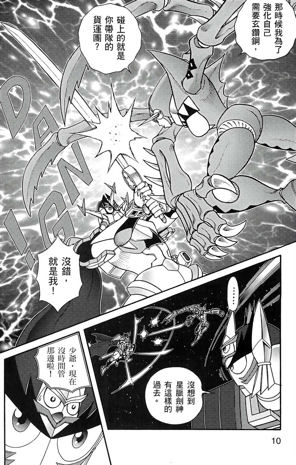 《星航传奇》漫画最新章节第5卷免费下拉式在线观看章节第【9】张图片