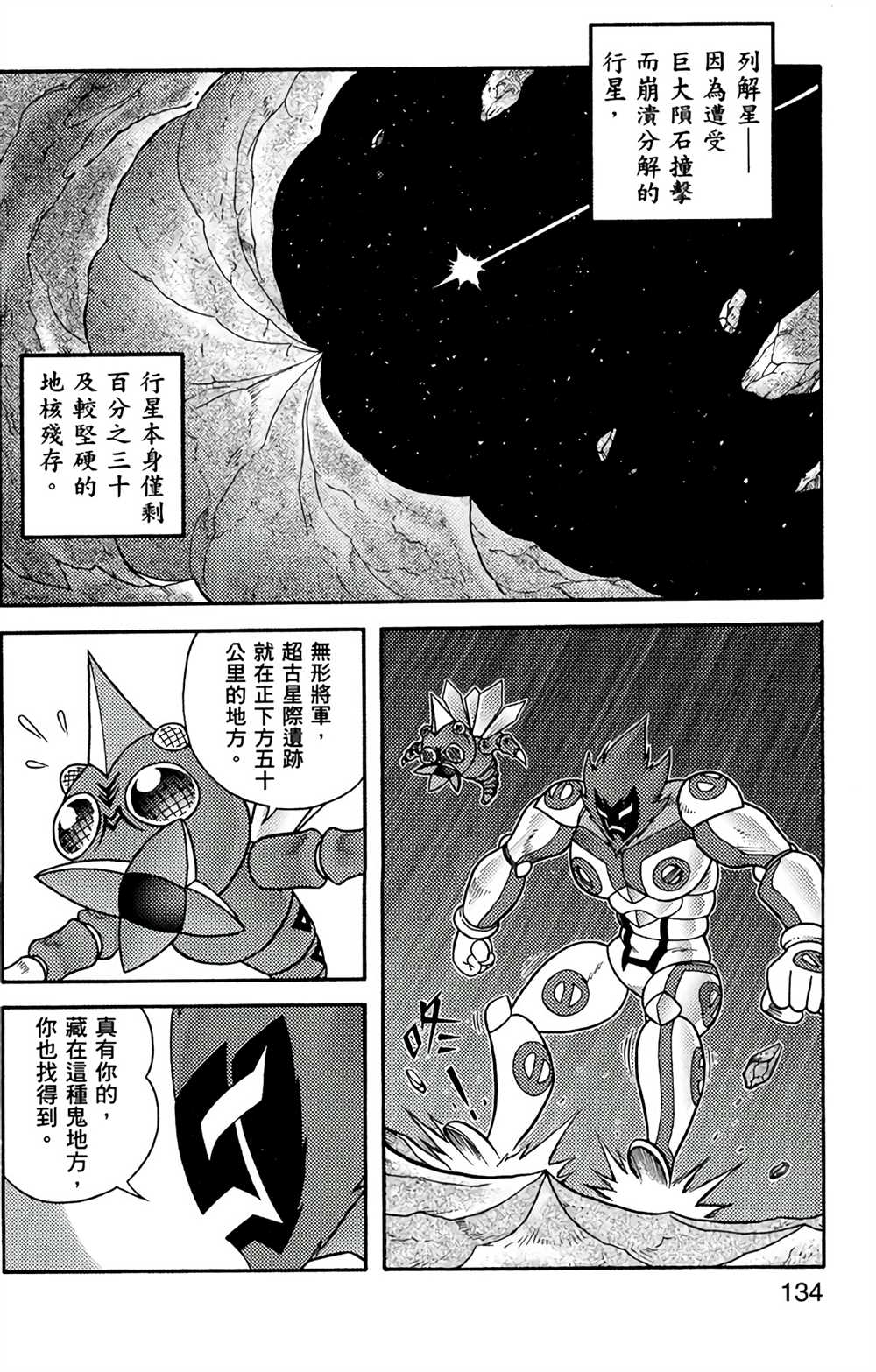 《星航传奇》漫画最新章节第7卷免费下拉式在线观看章节第【132】张图片