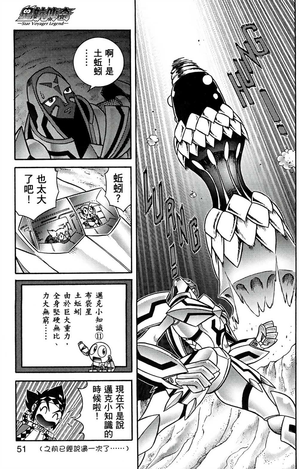 《星航传奇》漫画最新章节第8卷免费下拉式在线观看章节第【50】张图片