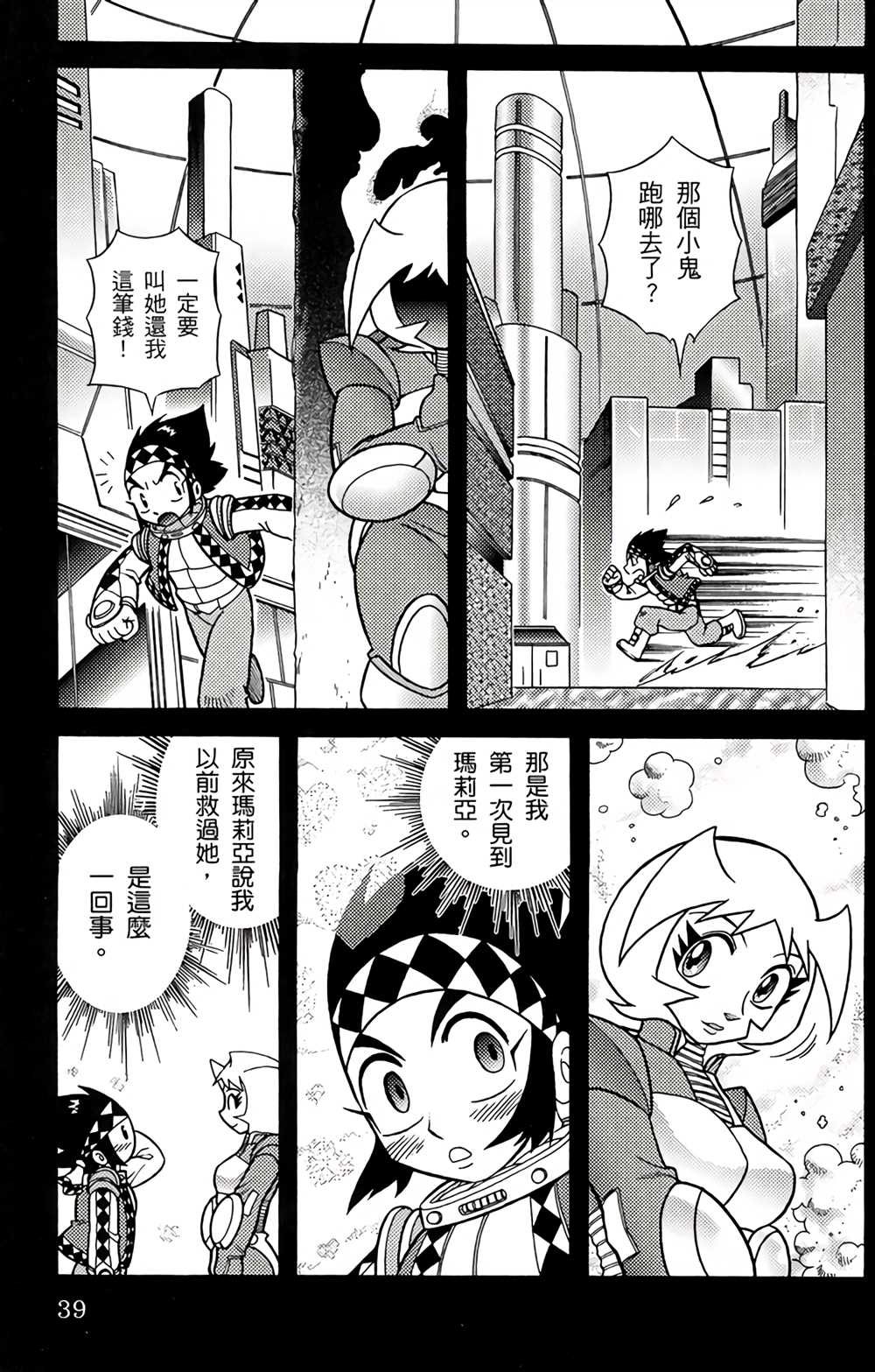 《星航传奇》漫画最新章节第2卷免费下拉式在线观看章节第【37】张图片