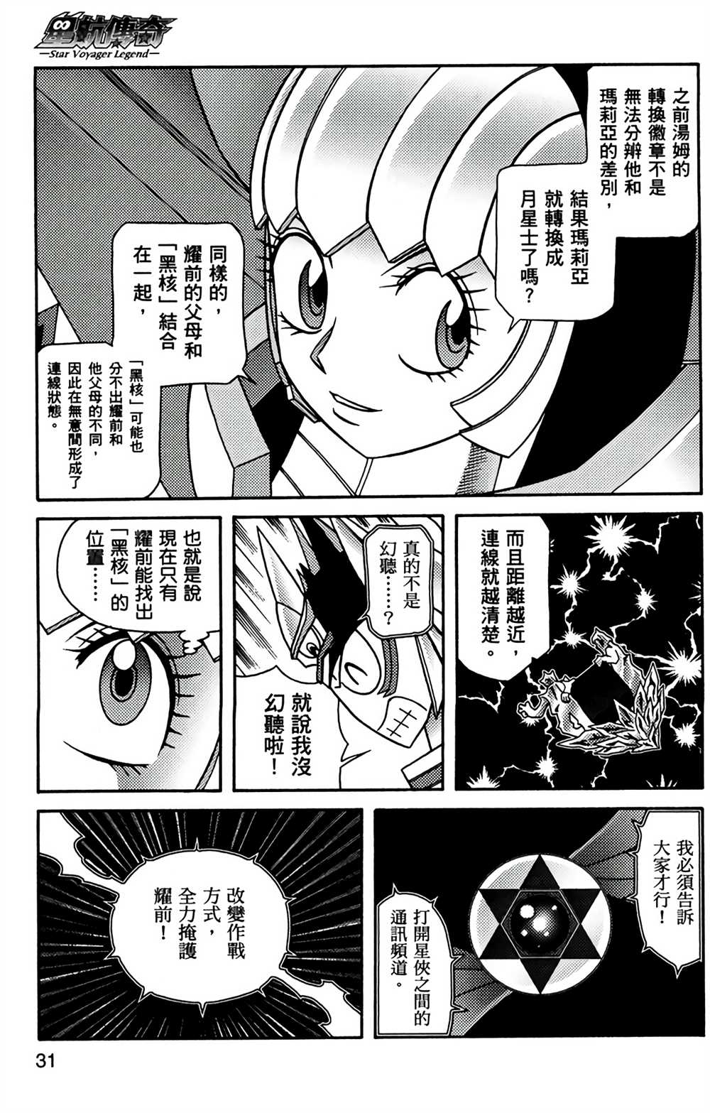 《星航传奇》漫画最新章节第9卷免费下拉式在线观看章节第【30】张图片
