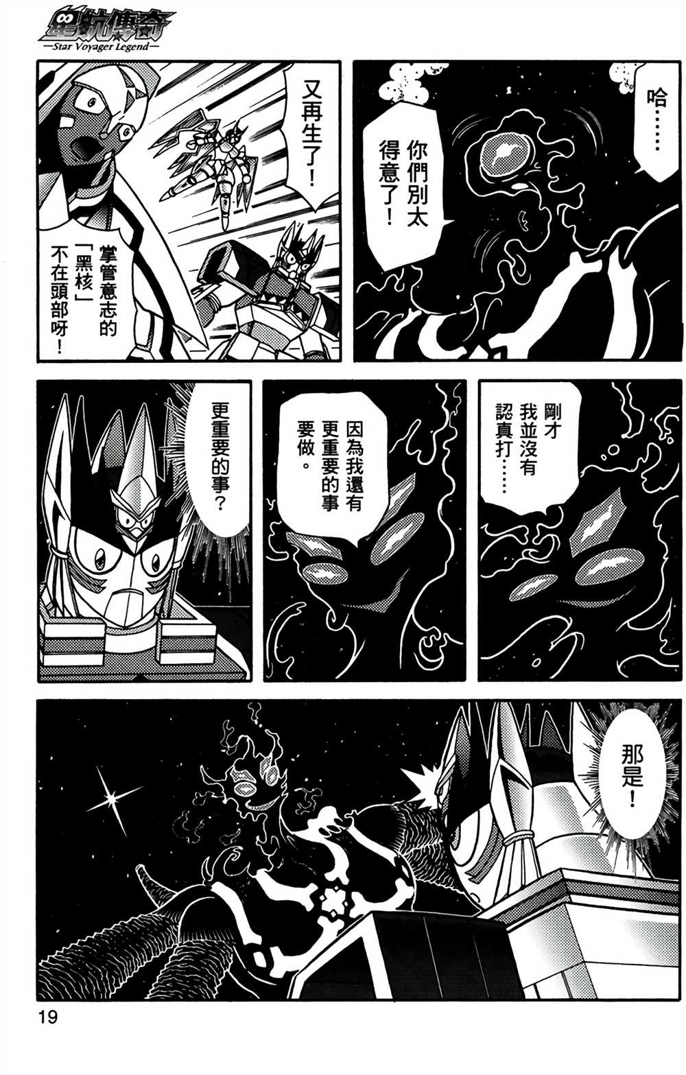 《星航传奇》漫画最新章节第9卷免费下拉式在线观看章节第【18】张图片