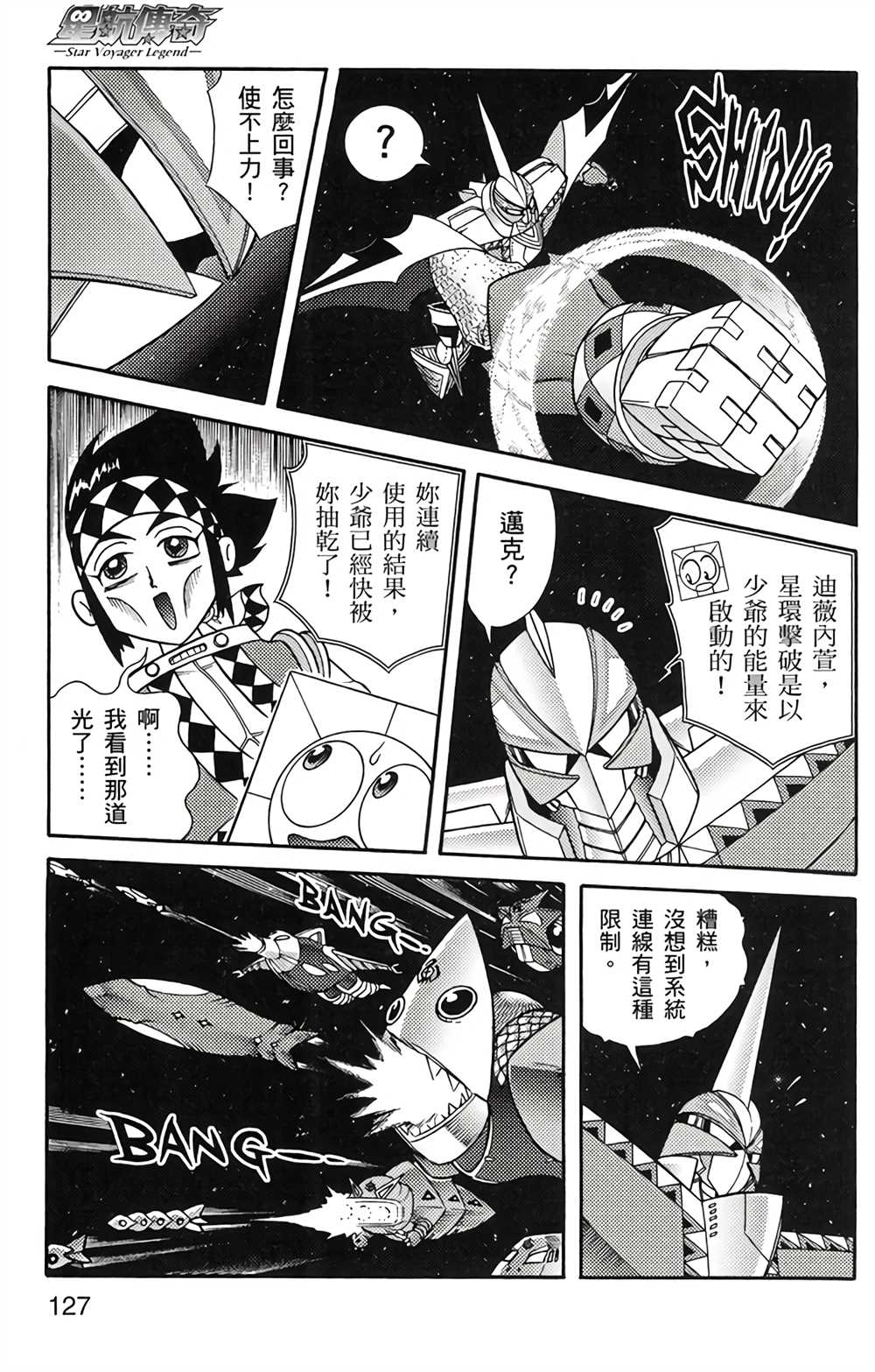 《星航传奇》漫画最新章节第4卷免费下拉式在线观看章节第【126】张图片