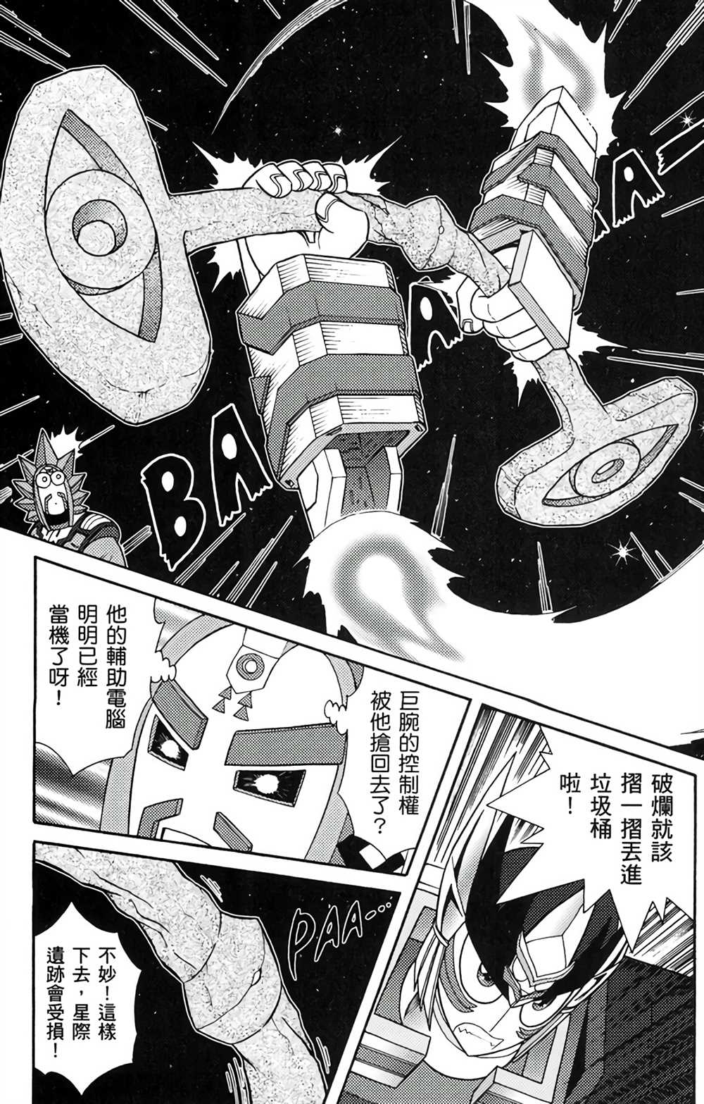 《星航传奇》漫画最新章节第5卷免费下拉式在线观看章节第【87】张图片