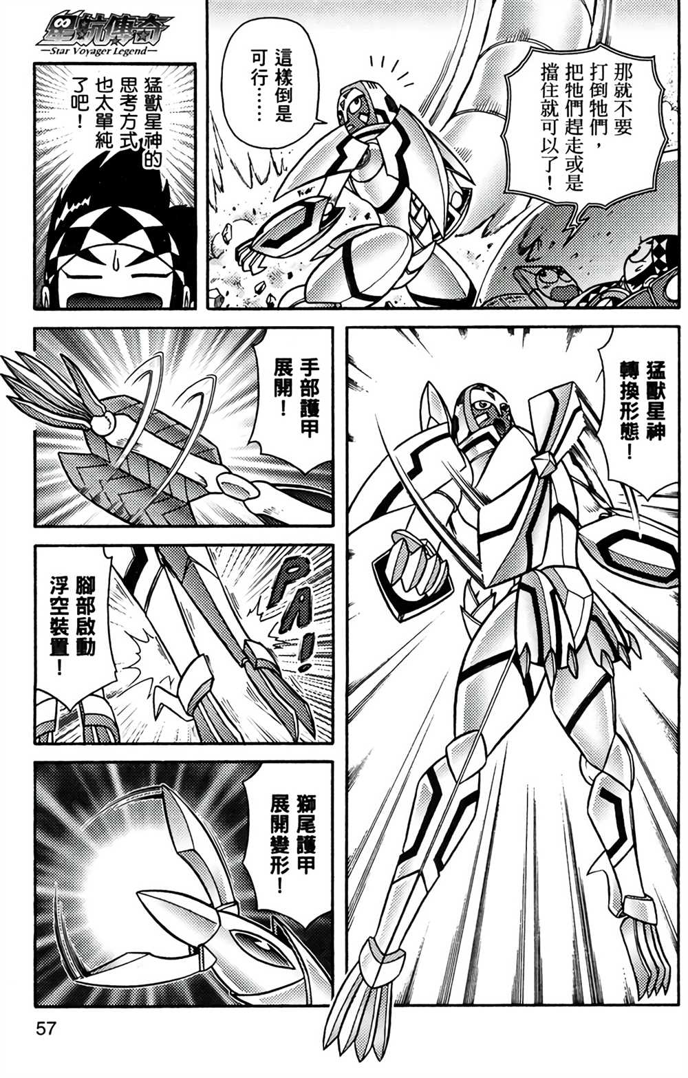 《星航传奇》漫画最新章节第8卷免费下拉式在线观看章节第【56】张图片