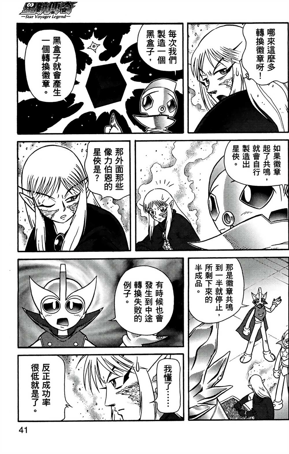 《星航传奇》漫画最新章节第7卷免费下拉式在线观看章节第【40】张图片