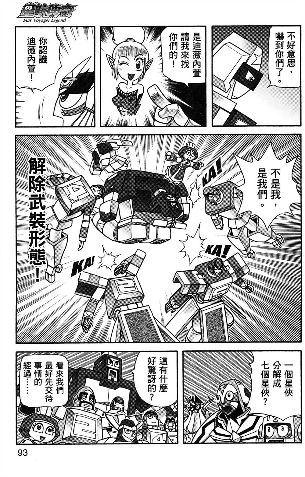 《星航传奇》漫画最新章节第8卷免费下拉式在线观看章节第【92】张图片