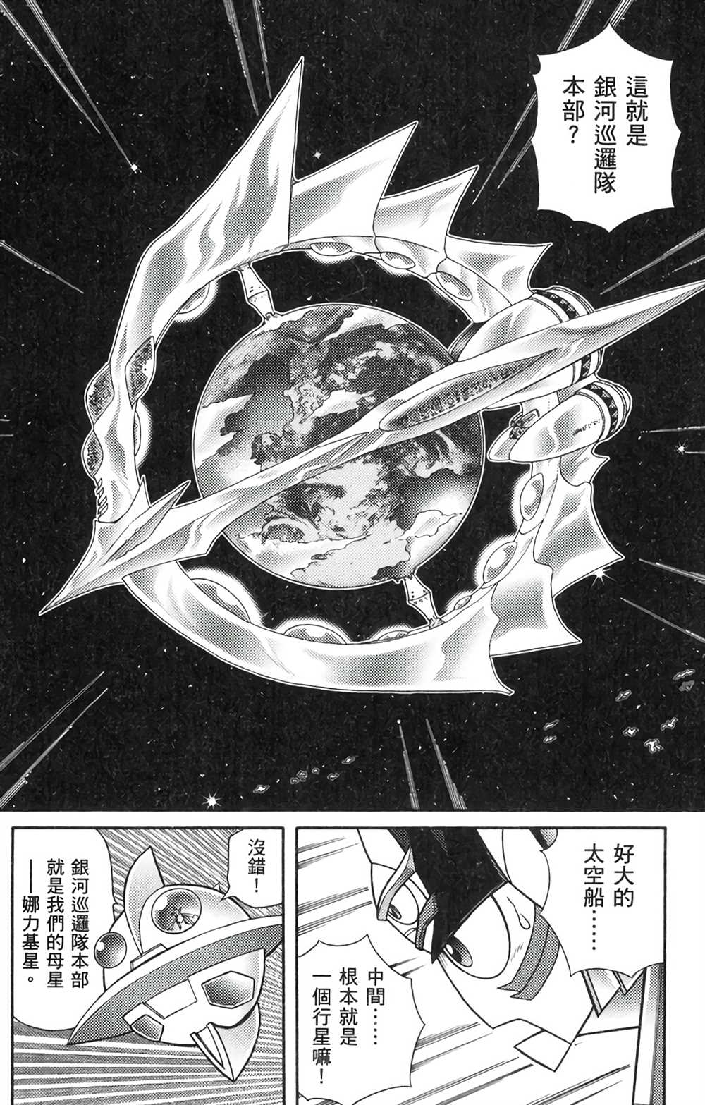 《星航传奇》漫画最新章节第6卷免费下拉式在线观看章节第【92】张图片