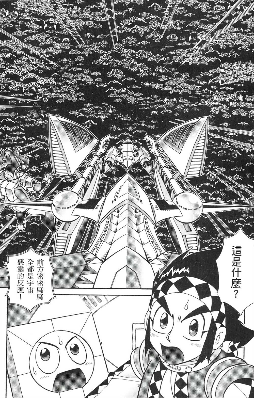 《星航传奇》漫画最新章节第6卷免费下拉式在线观看章节第【76】张图片