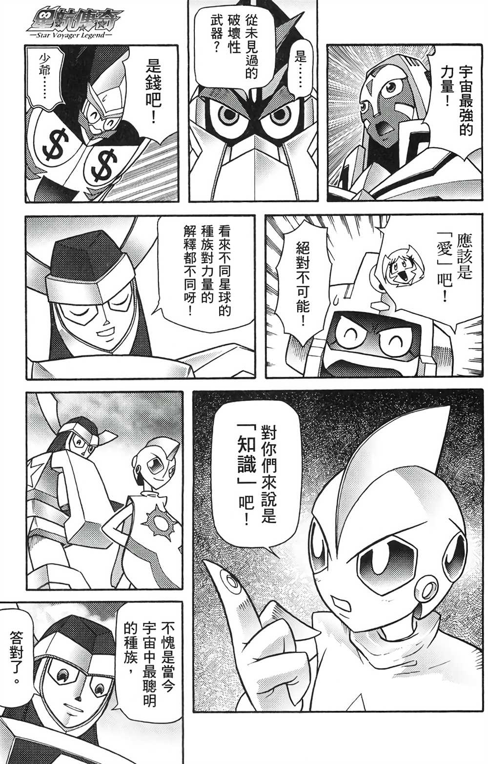 《星航传奇》漫画最新章节第8卷免费下拉式在线观看章节第【94】张图片