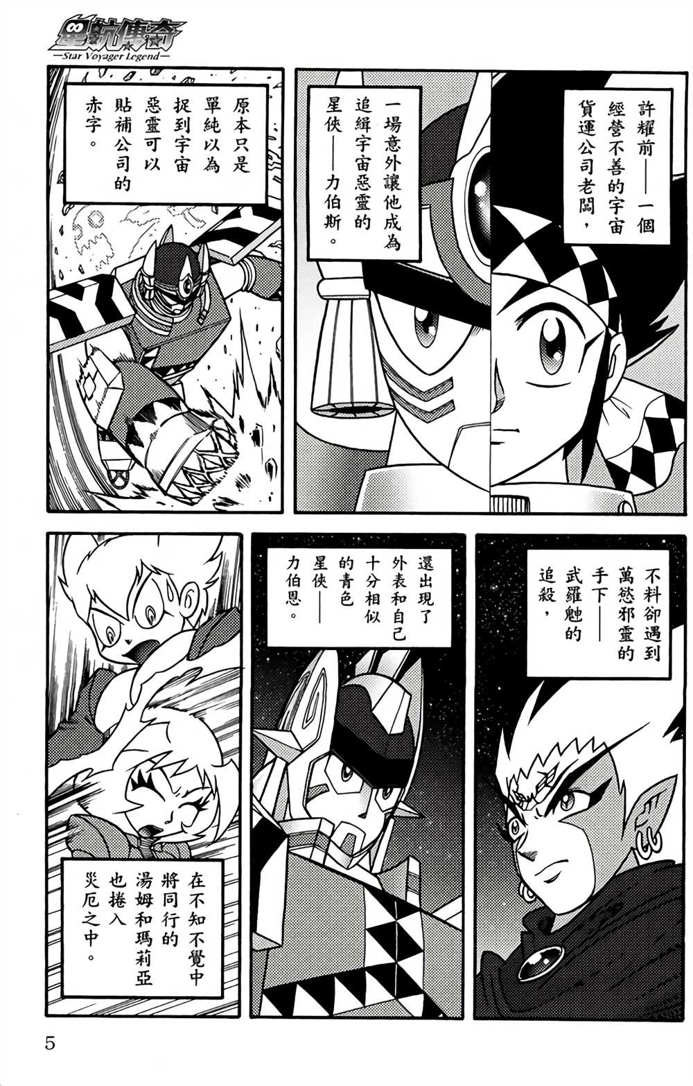 《星航传奇》漫画最新章节第2卷免费下拉式在线观看章节第【4】张图片