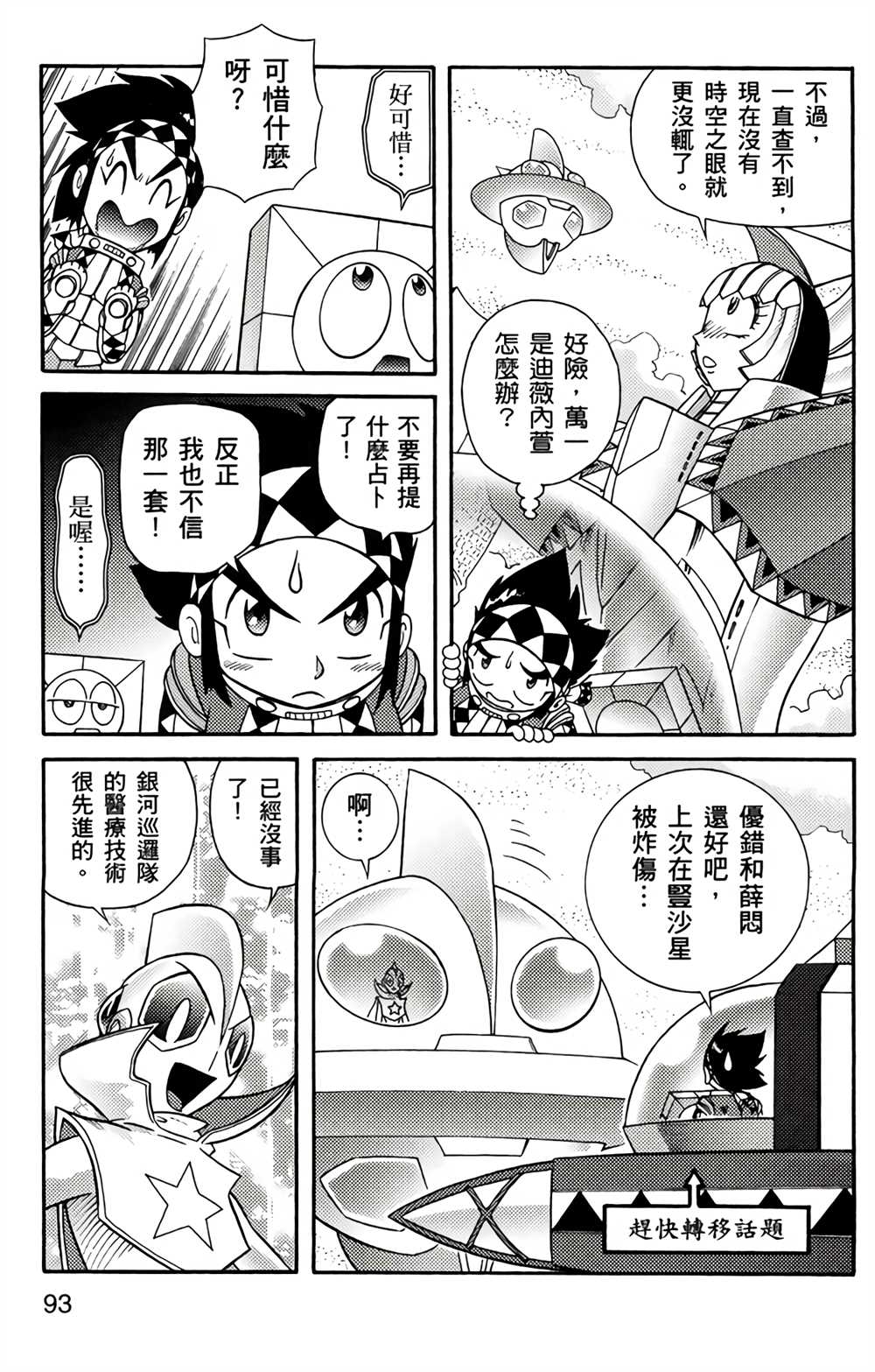 《星航传奇》漫画最新章节第4卷免费下拉式在线观看章节第【92】张图片