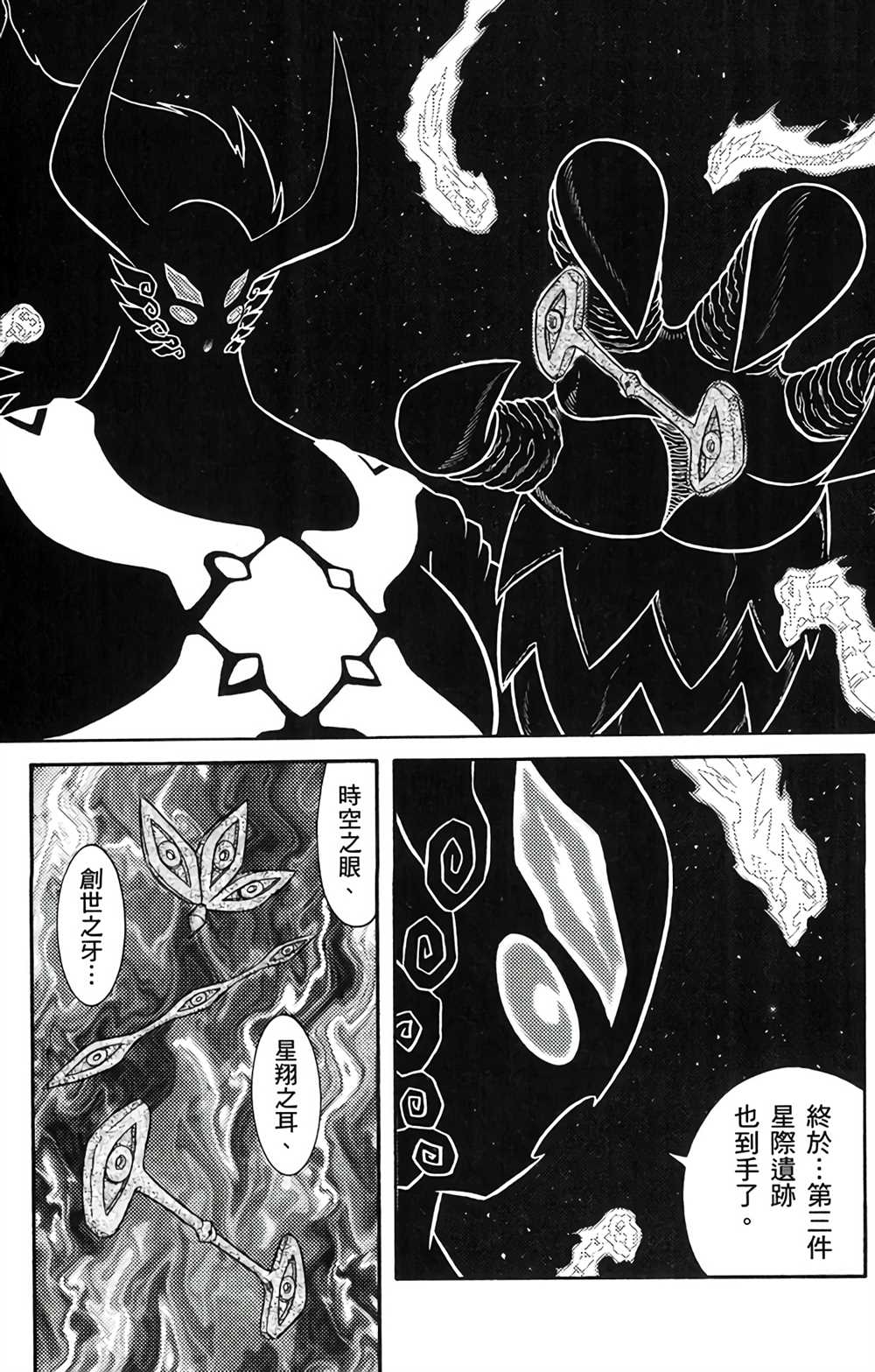 《星航传奇》漫画最新章节第5卷免费下拉式在线观看章节第【109】张图片