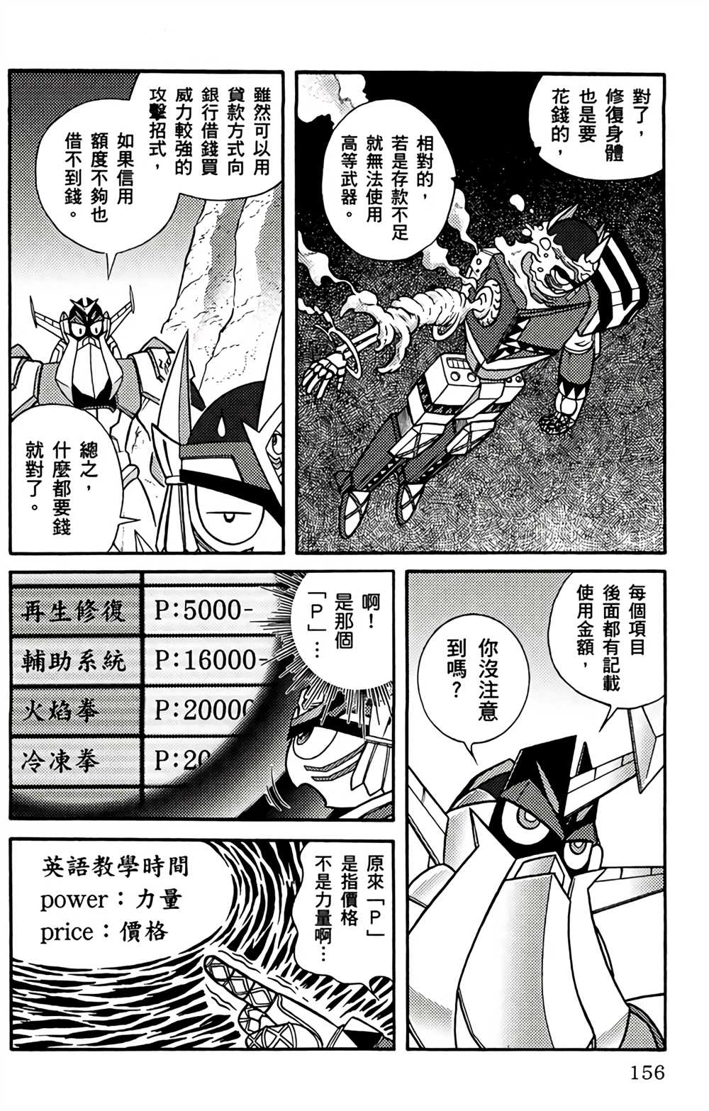 《星航传奇》漫画最新章节第2卷免费下拉式在线观看章节第【150】张图片