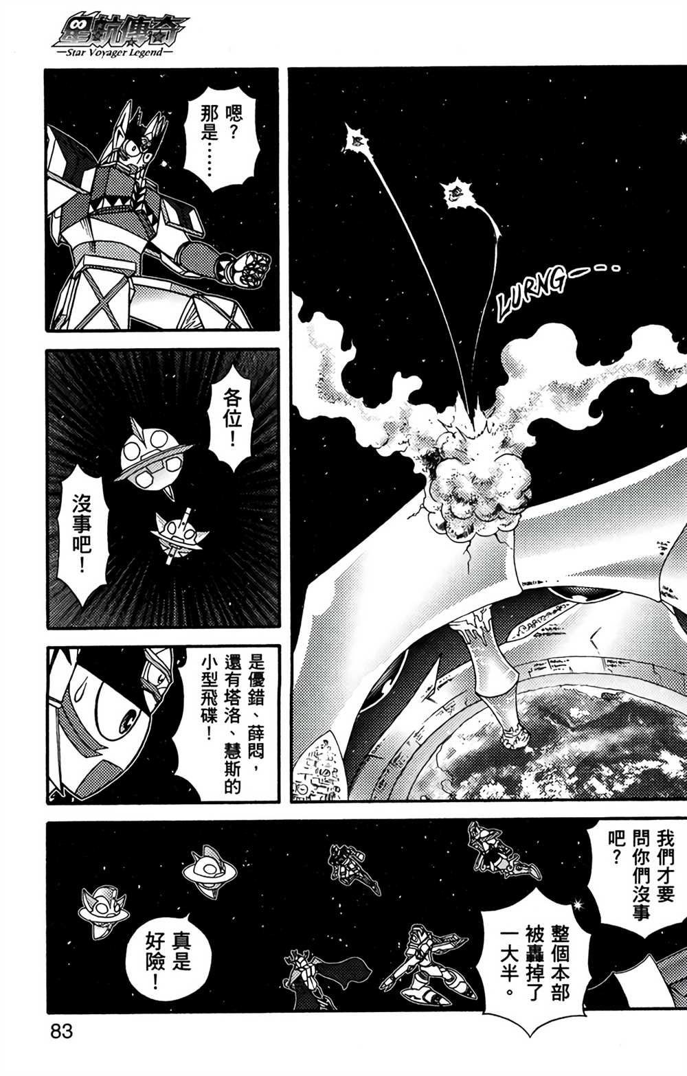 《星航传奇》漫画最新章节第7卷免费下拉式在线观看章节第【81】张图片