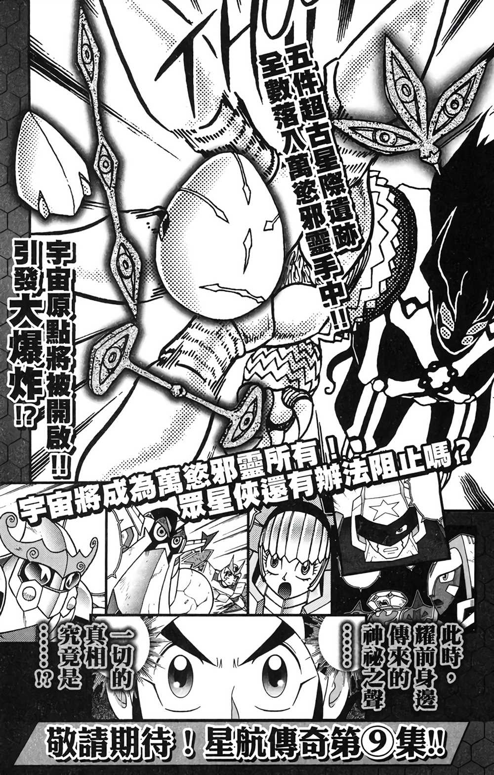 《星航传奇》漫画最新章节第8卷免费下拉式在线观看章节第【157】张图片